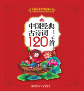 pdf免费下载:儿童启蒙《中国经典古诗词120首》