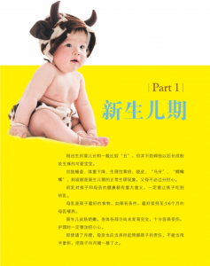 pdf免费下载:《新生儿婴儿护理百科全书》