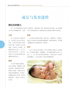 pdf免费下载:《新生儿婴儿护理百科全书》