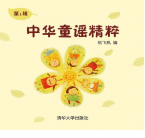 pdf免费下载:《中华童谣精粹》