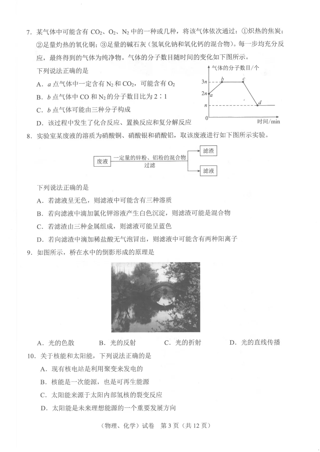 021年武汉中考物理与化学试卷及答案"