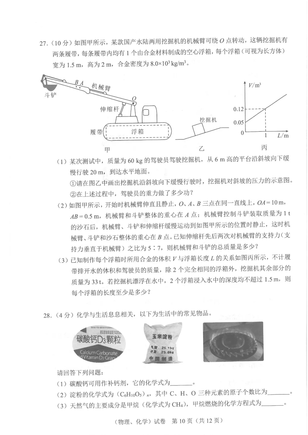 021年武汉中考物理与化学试卷及答案"