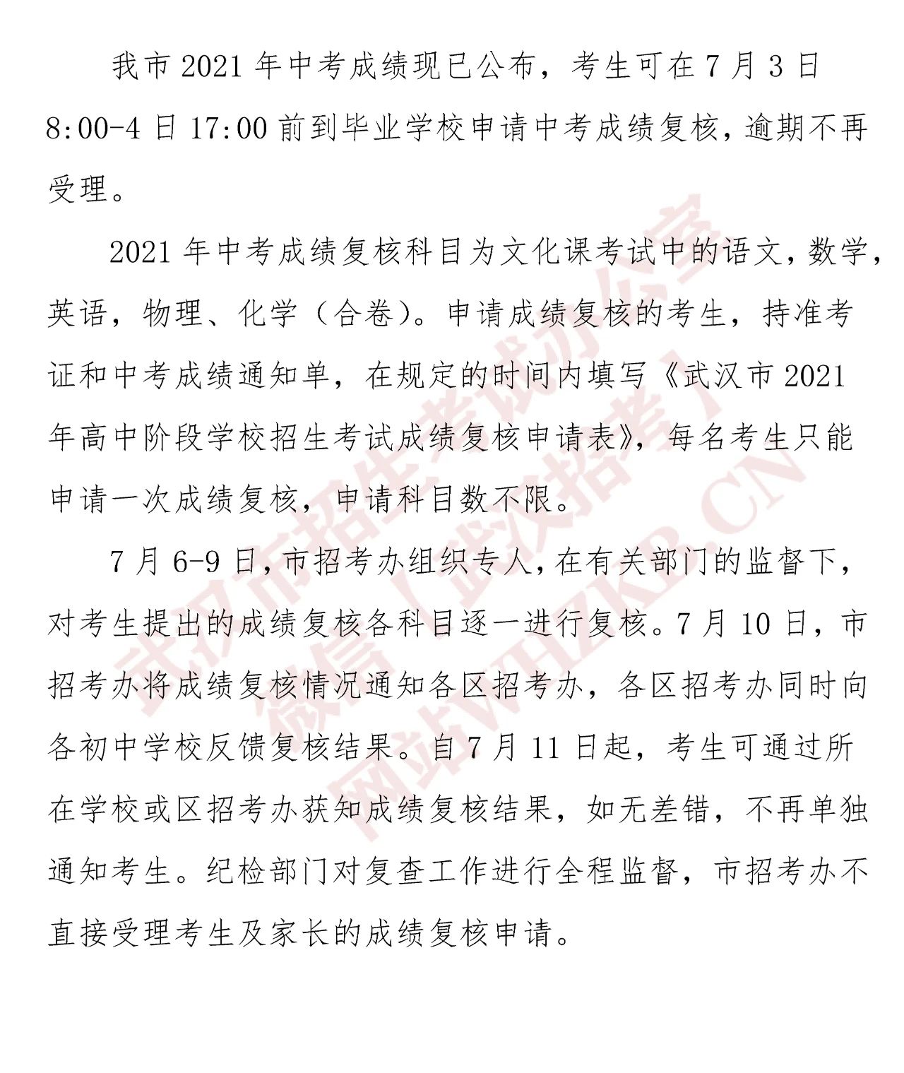 021年武汉第一批省级示范高中录取分数线公布"